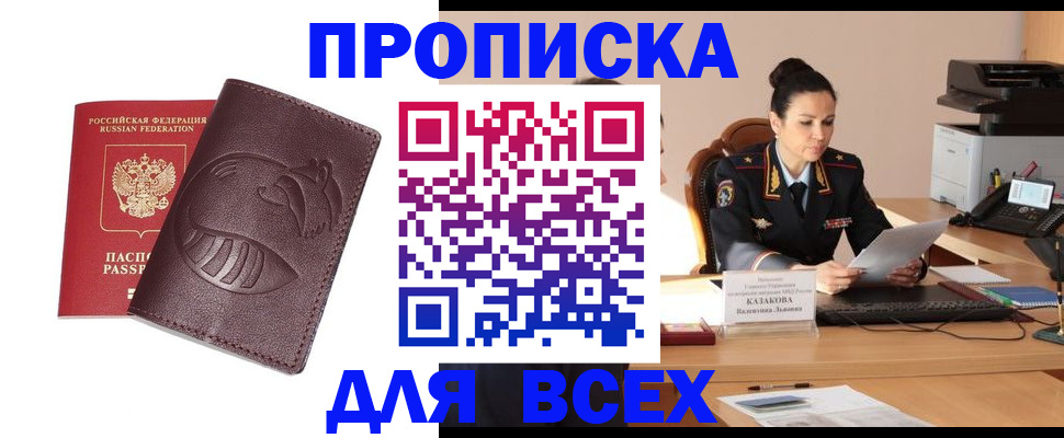 прописка паспорт в Юрюзани