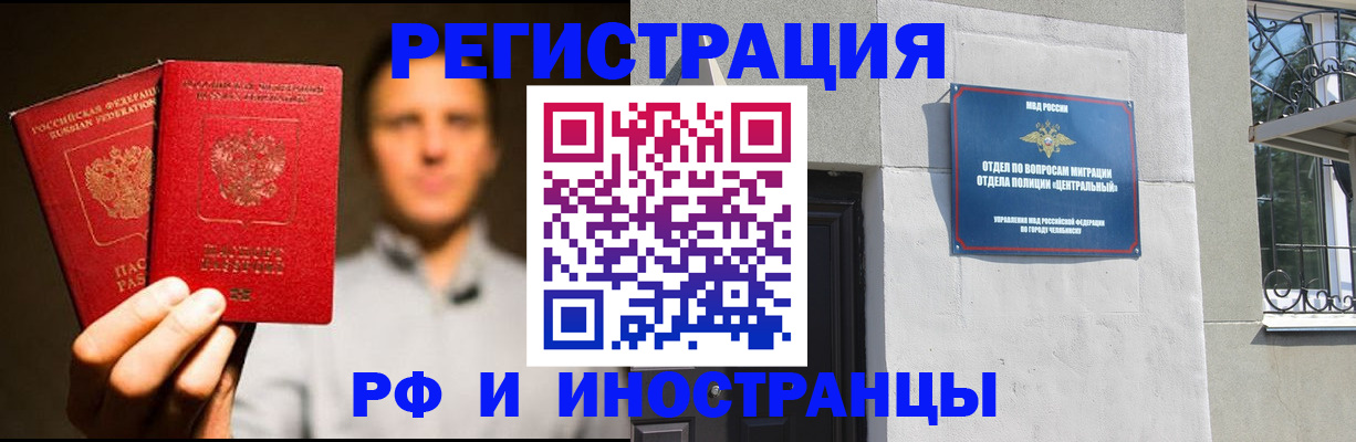 прописка иностранных граждан в Юрюзани