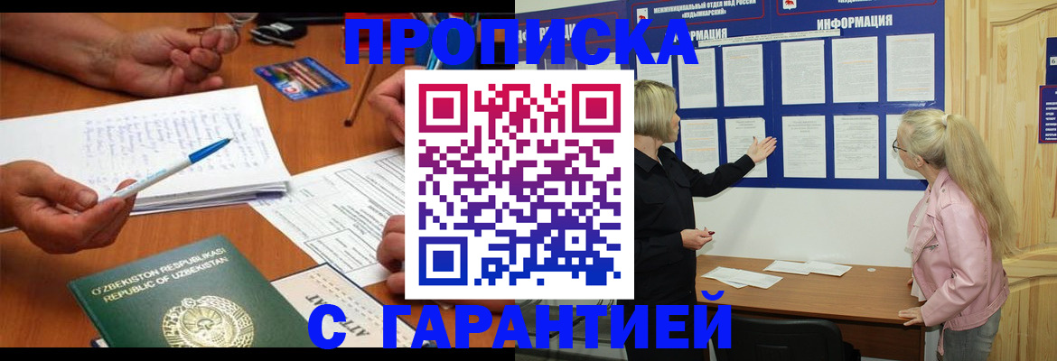 прописка для школы в Юрюзани